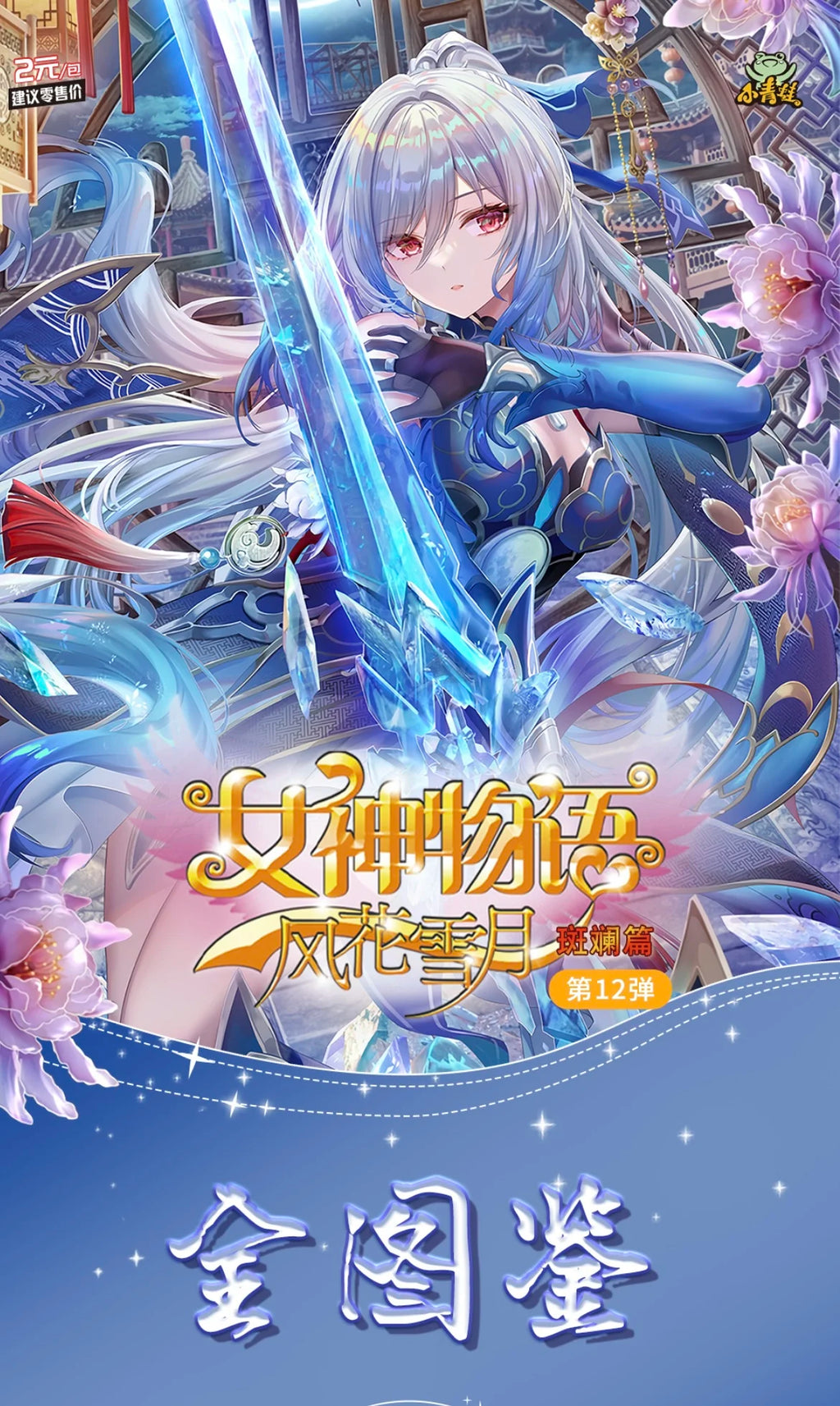 New Goddess Story Card Fufeng Kapitel Bunte Blitzkarte Anime-Charakter-Sammelkartenspiele Spielzeug Kindergeschenke